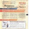 ПАПИРУС №94, апрель 2015