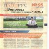 ПАПИРУС № 95, май 2015